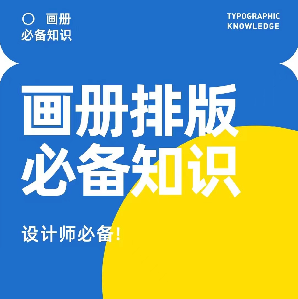 畫(huà)冊(cè)排版的藝術(shù)與技巧：提升視覺(jué)效果的終極指南